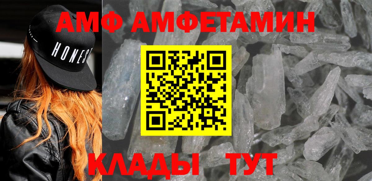 Анапа  Amphetamine VHQ  АМФ  Вход с VPN 