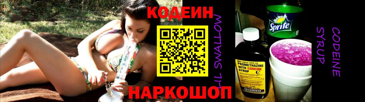 Кодеин Purple Drank  Вход с VPN  Кодеин Purple Drank  Анапа 