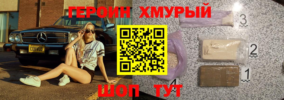 Героин белый  Вход с VPN  Героин  Анапа 