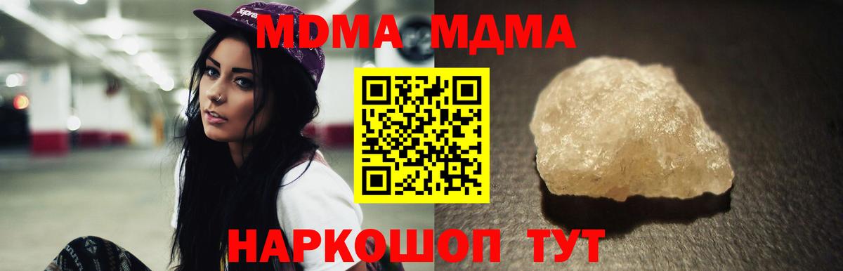МДМА молли  Вход с VPN  Анапа 