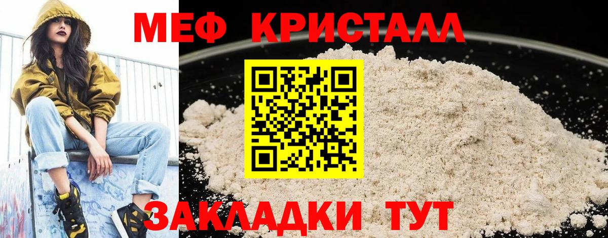 Меф мяу мяу  Анапа