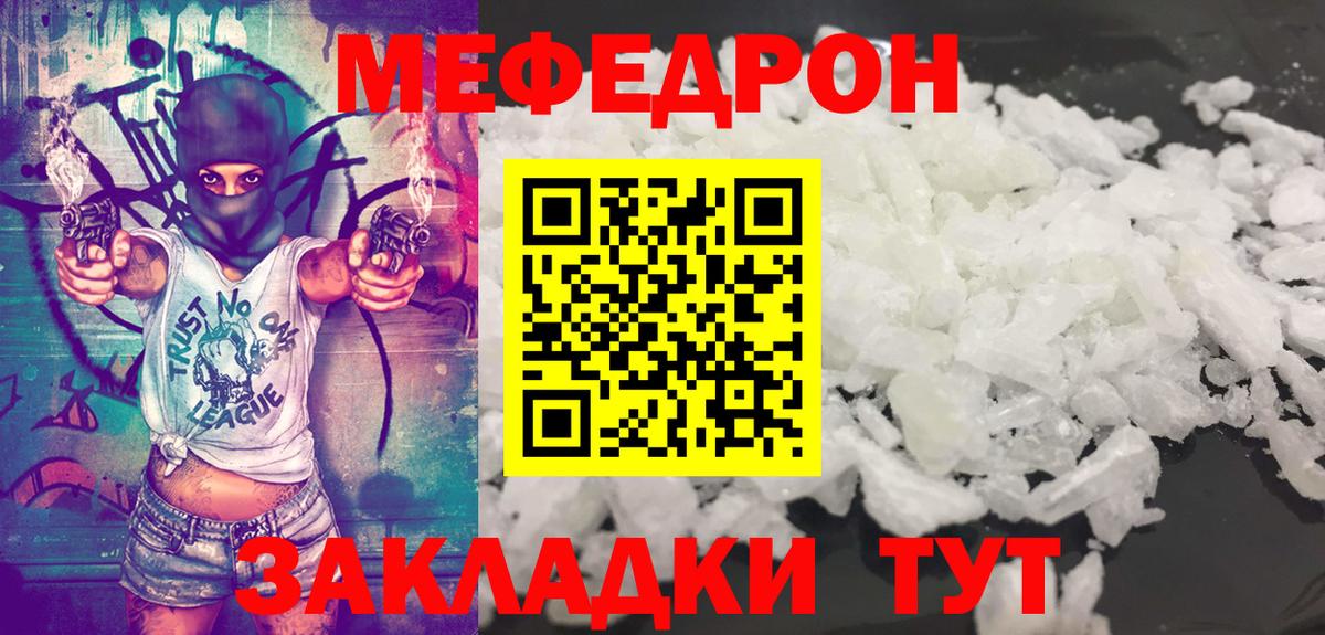 МЯУ-МЯУ mephedrone  Вход с VPN  Анапа  МЯУ-МЯУ  Меф mephedrone 
