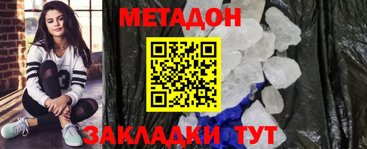 Анапа  Метадон мёд  Вход с VPN 