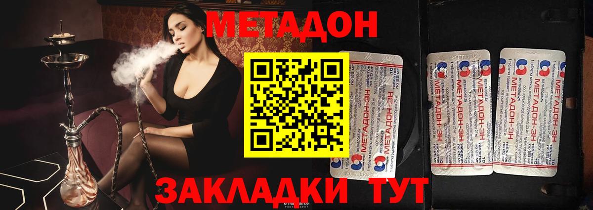 Метадон белоснежный Анапа