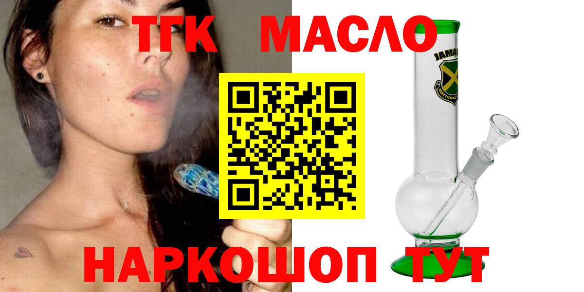 Анапа  Дистиллят ТГК THC oil  Вход с VPN 